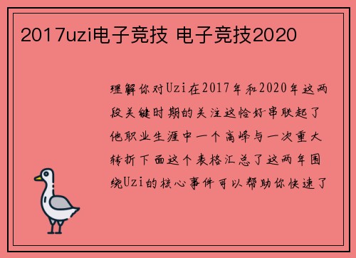 2017uzi电子竞技 电子竞技2020