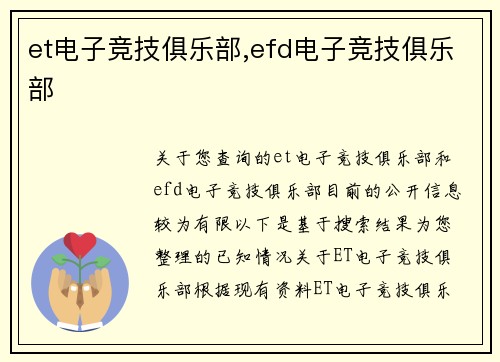 et电子竞技俱乐部,efd电子竞技俱乐部