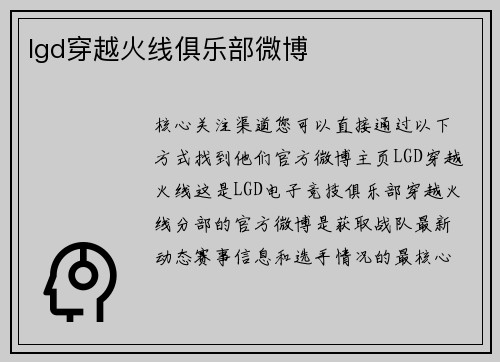 lgd穿越火线俱乐部微博