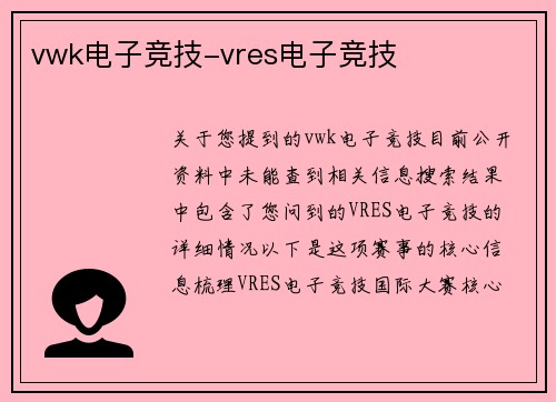 vwk电子竞技-vres电子竞技