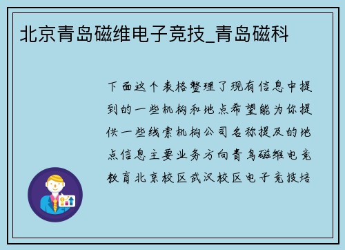 北京青岛磁维电子竞技_青岛磁科