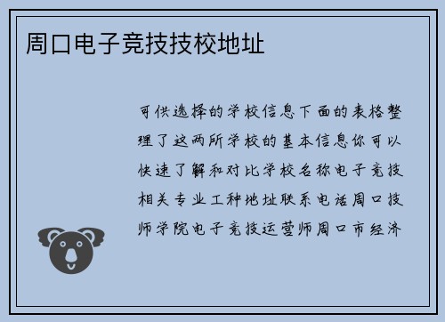 周口电子竞技技校地址