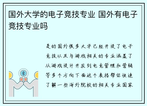 国外大学的电子竞技专业 国外有电子竞技专业吗