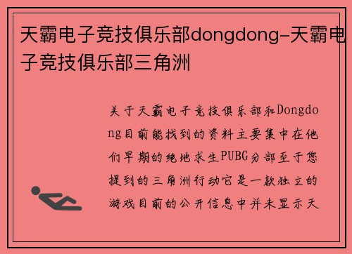 天霸电子竞技俱乐部dongdong-天霸电子竞技俱乐部三角洲
